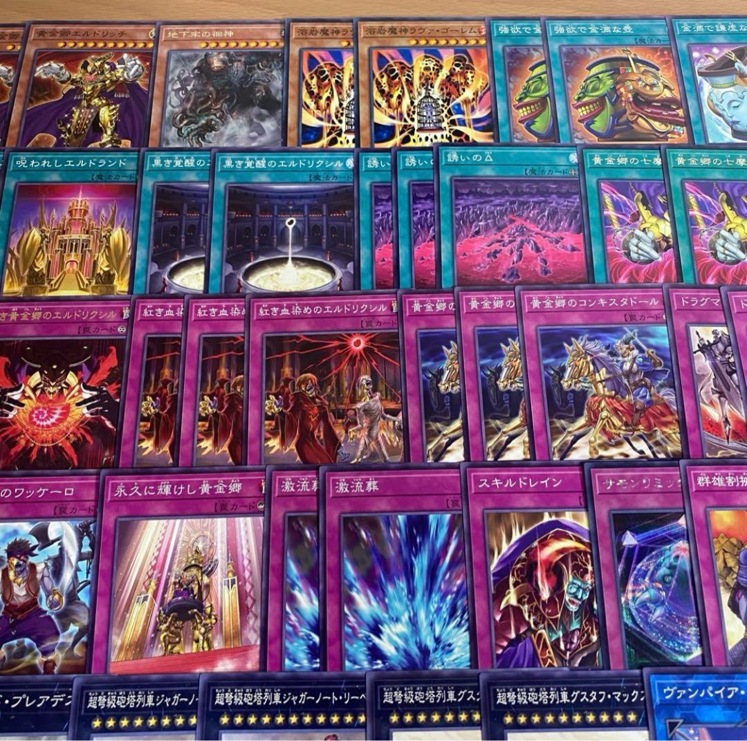 遊戯王 エルドリッチ 本格構築 デッキ スキルドレイン 溶岩魔神ラヴァゴーレム 黄金狂エルドリッチ 黄金郷のアンヘルカイド 永久に輝けし黄金郷 エルドリクシル 超弩級砲塔列車ジャガーノートリーベ 超弩級砲塔列車グスタフマックス