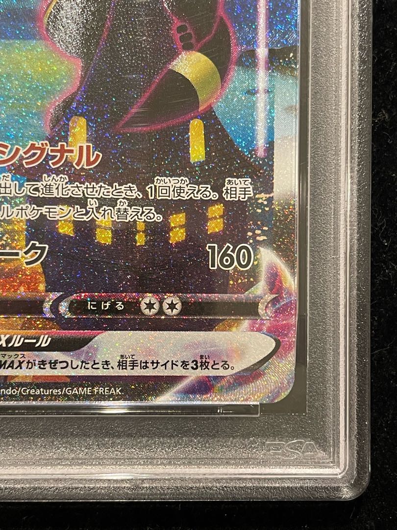 【PSA10】ブラッキーVMAX HR 095/069 1枚