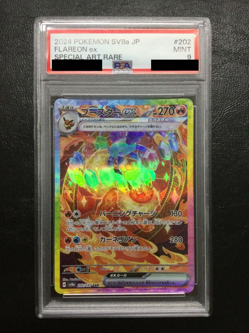 ① 【PSA9】 ブースターex SAR 202/187 1枚