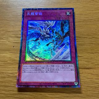 Ice Dragon's Prison Collector's Rare JP079