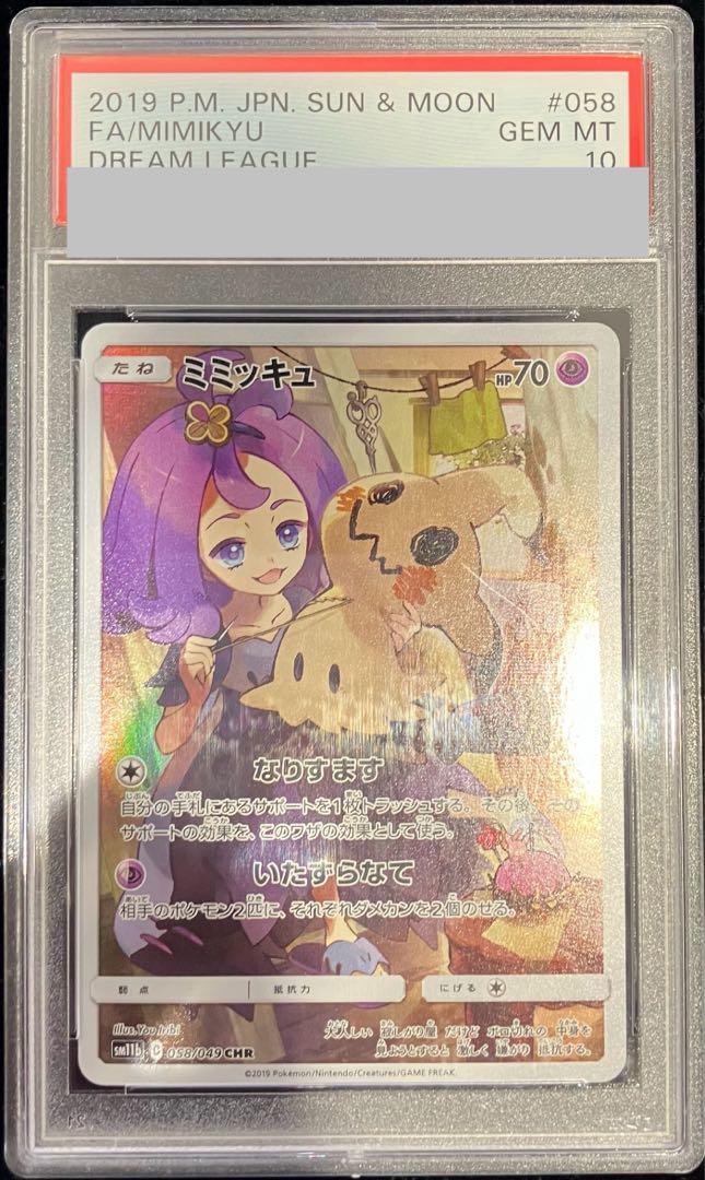 【PSA10】ミミッキュ CHR 058/049