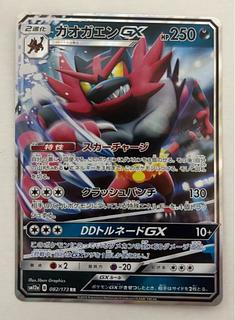 IncineroarGX RR 1枚