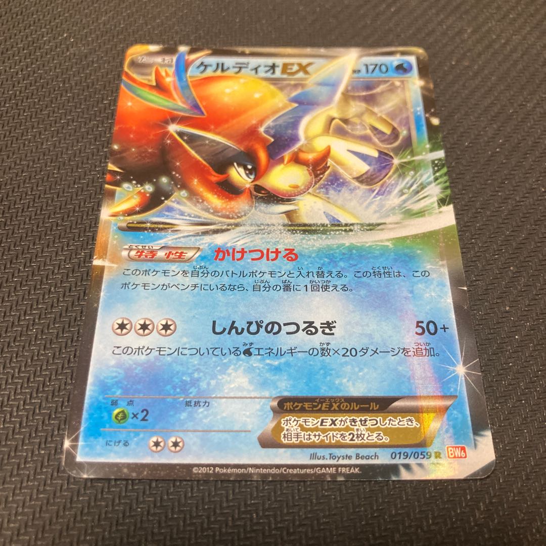 キズあり ケルディオEX R 019/059 1枚