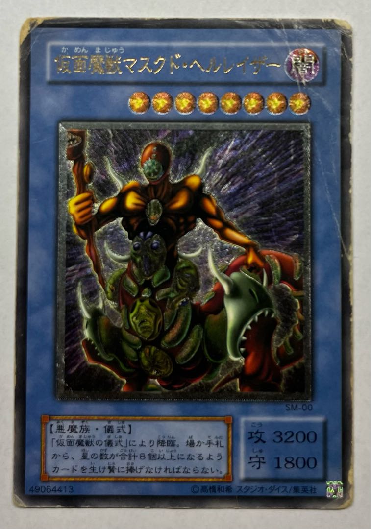 The Masked Beast Ultimate Rare Relief