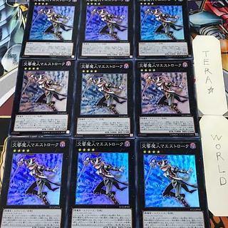 交響魔人マエストローク ST12 1 スーパー エク 9枚セット てら 9枚