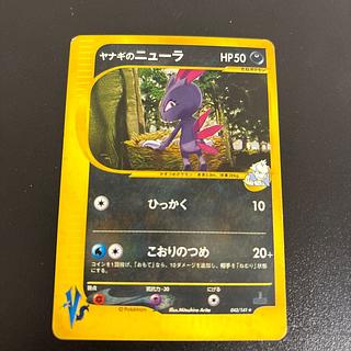 Ya Winona's Sneasel Pokémon Cards VS ★ 043/141 1枚