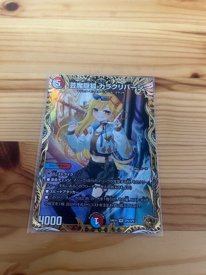 Geima Hiding Fox Kala Kuribah Shi (Gold Treasure) VR SP6/SP8