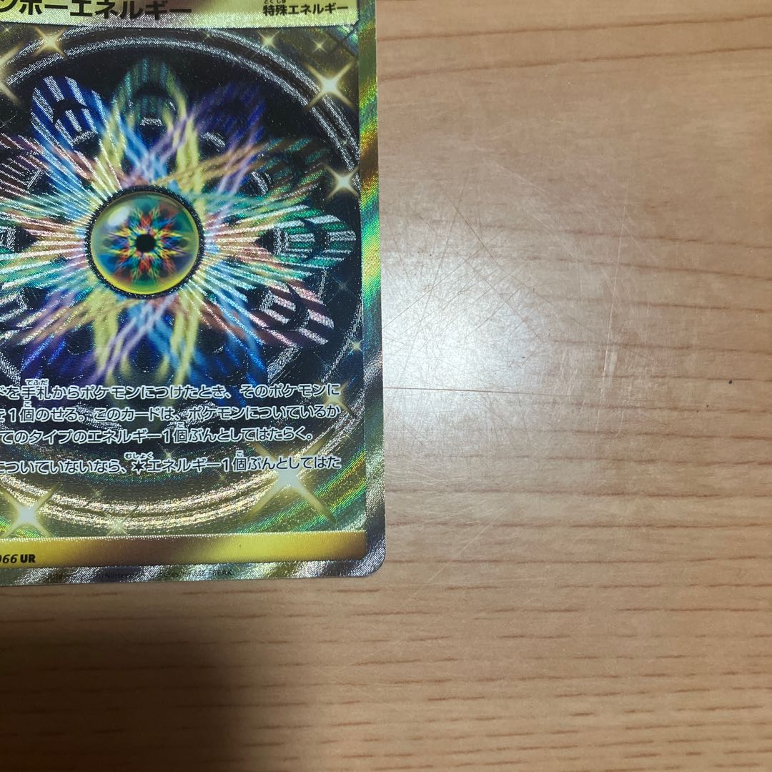 [Condition] A UR Pokémon Card Rainbow Energy 1枚
