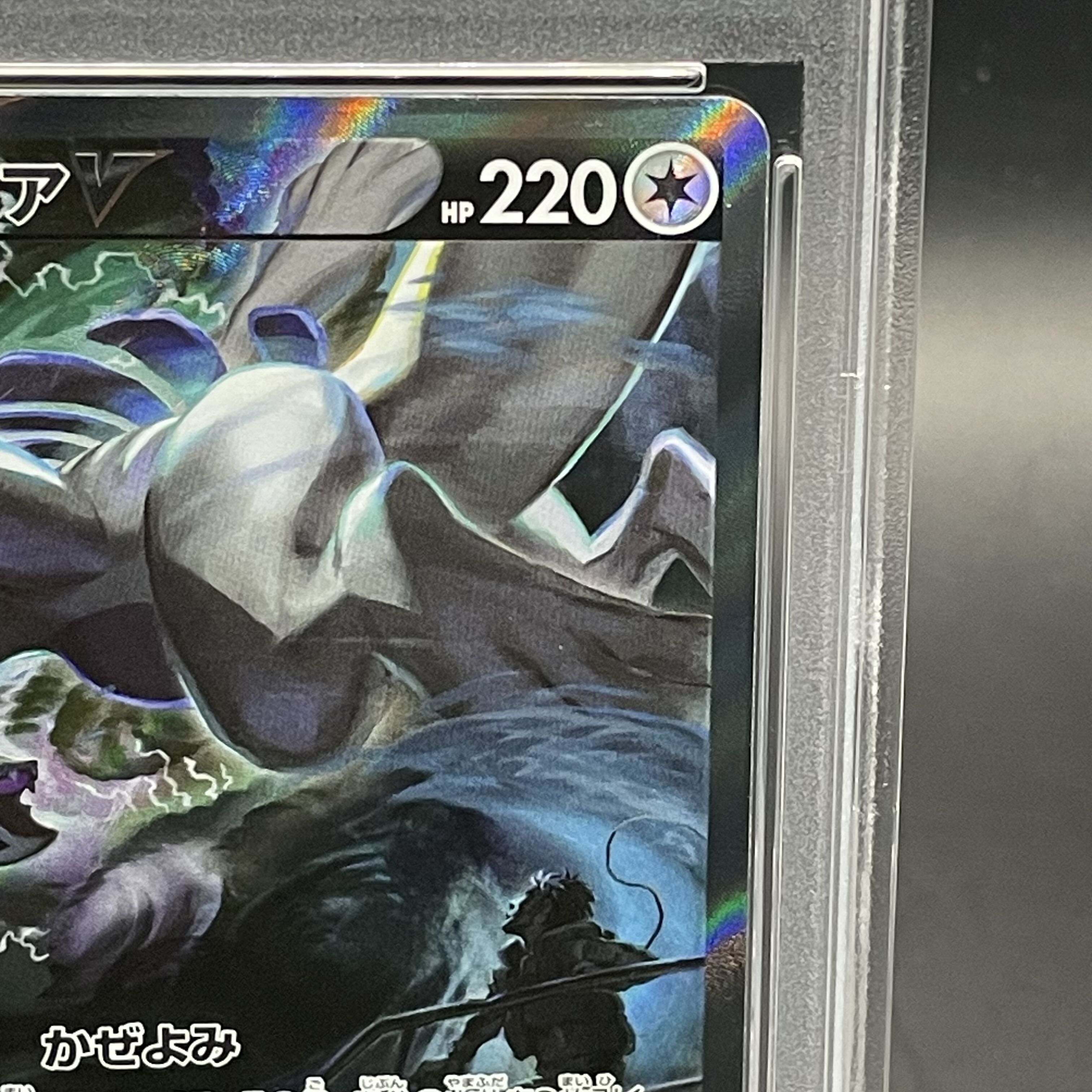 PSA10] LugiaV SR 110/098