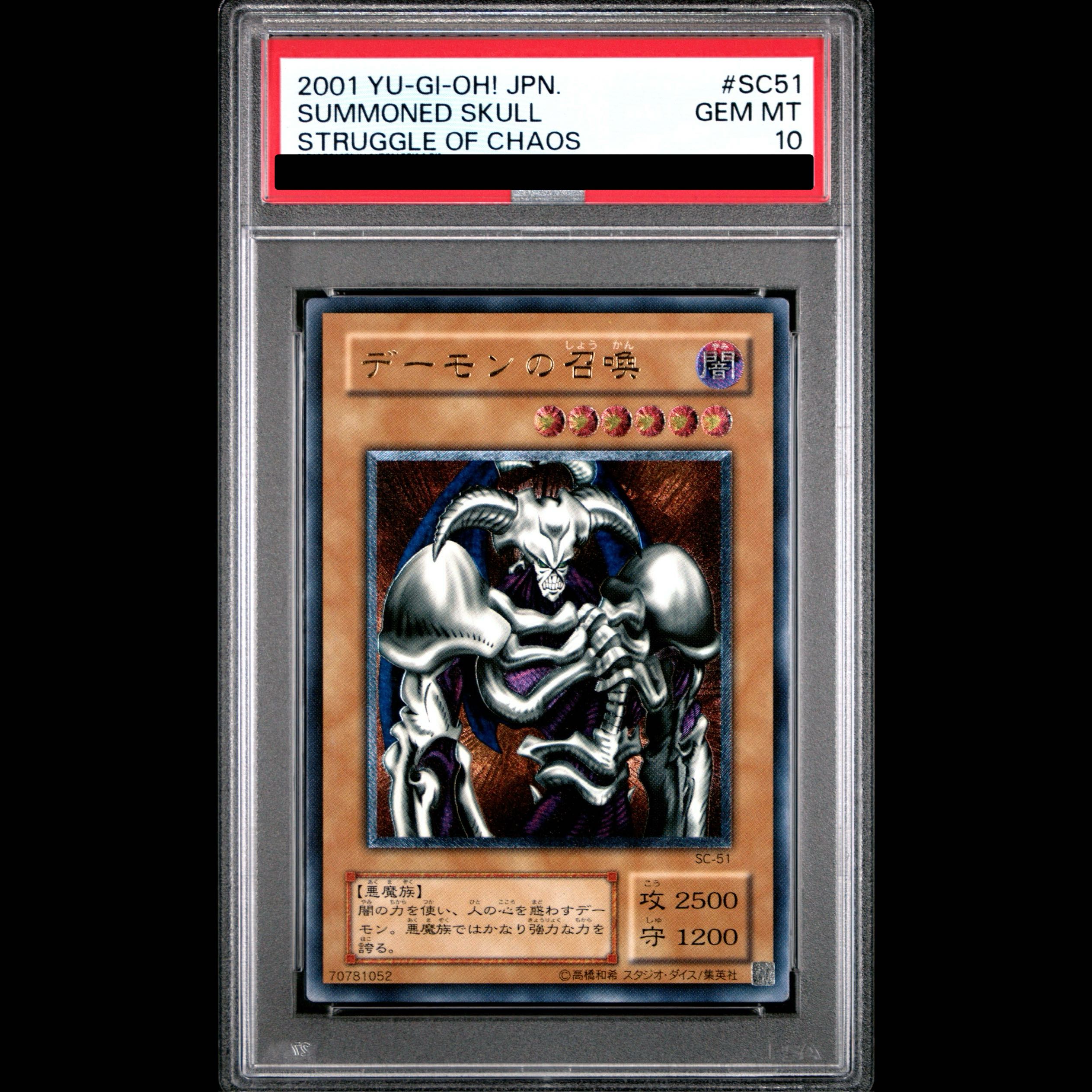 【PSA10】デーモンの召喚【レリーフ】{SC-51} アルティメットレア SC-51 1枚