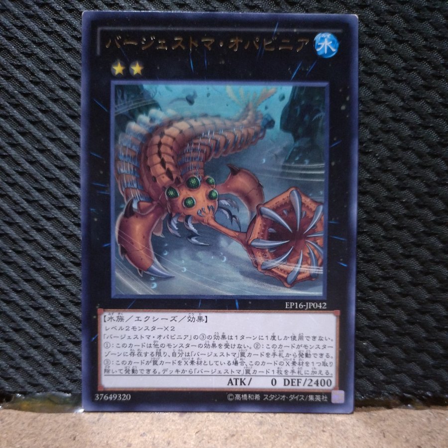 [Popotan] Yu-Gi-Oh!  447  Paleozoic Opabinia Rare JP042 1枚