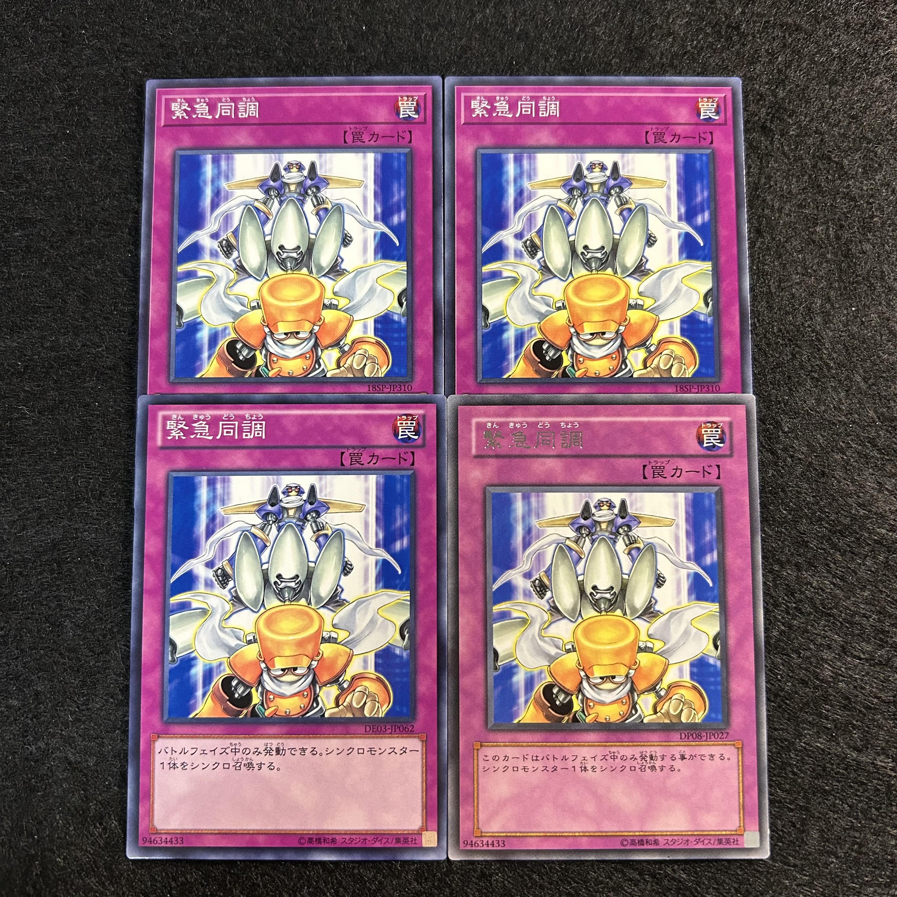 a1315【遊戯王】緊急同調　4枚セット 4枚