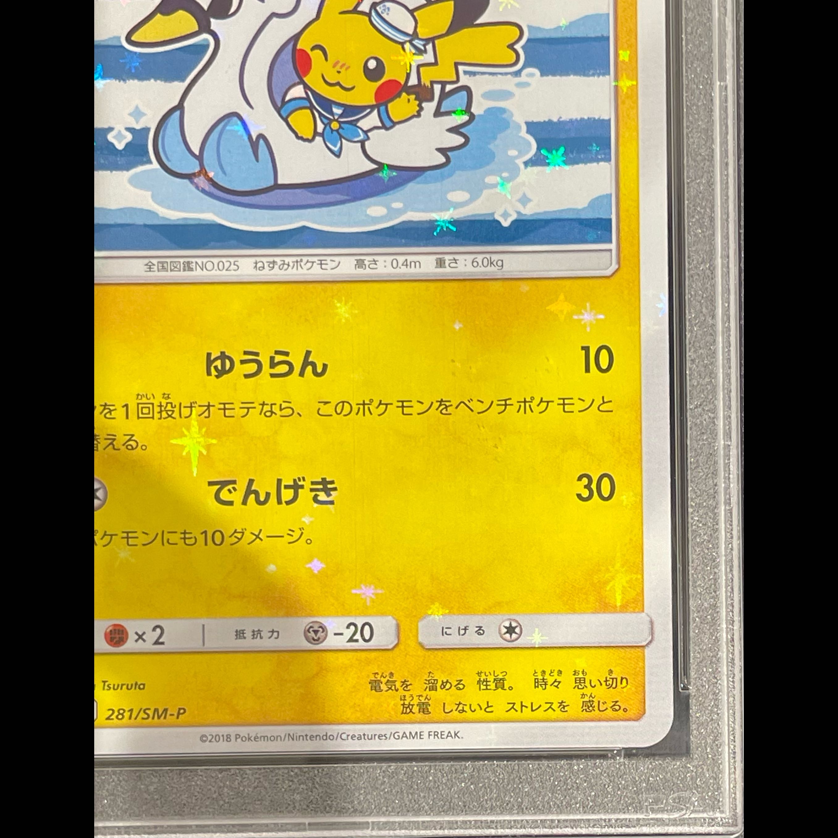 【PSA10】ヨコハマのピカチュウ PROMO 281/SM-P 1枚