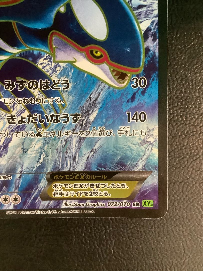 (微キズ) KyogreEX SR 072/070 1枚