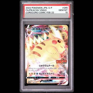 [PSA10] Pikachu VMAX Monthly CoroCoro Comic February 2022 Issue PROMO 265/S-P 1枚