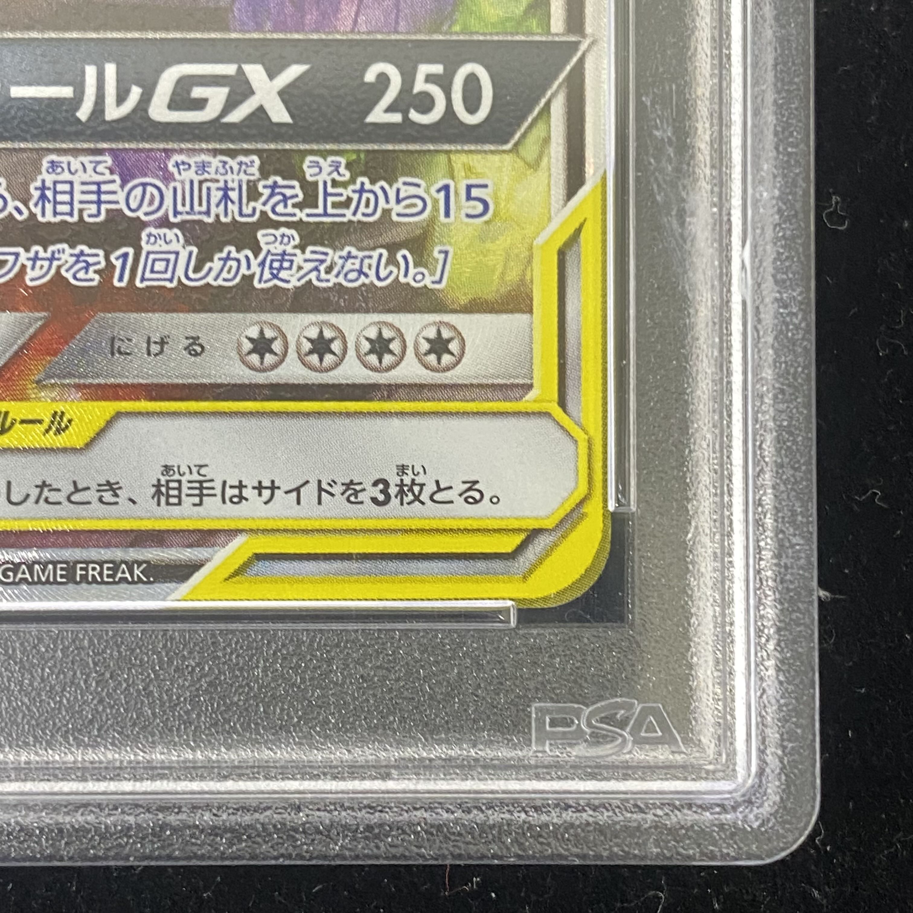 [PSA10] Mega Sableye & TyranitarGX SR 102/094 1枚