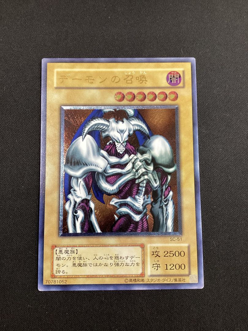 デーモンの召喚レリーフ遊戯王カード
