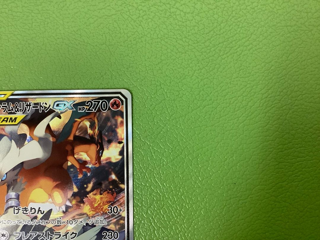 本日限定】レシラム＆リザードンGX SR 097/095