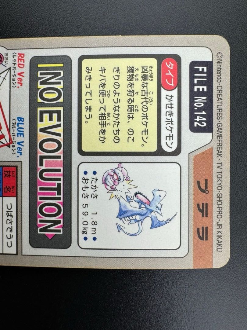 【中古品】 プテラ　 FILE No.142  カードダス  ポケモン