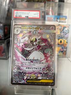 メガサーナイトex SAR 087/063 1枚