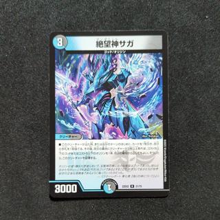 Saga of the God of Despair R 21/75 1枚