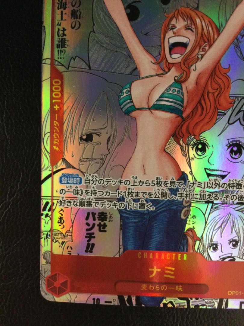 (Slight scratches) (1) Nami (Parallel)(Super Parallel)(Comic Parallel, Comipara, Cartoon Background) P-R OP01-016