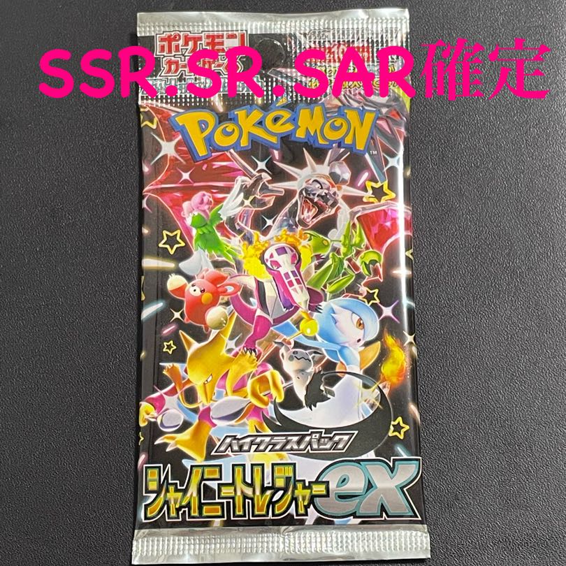 シャイニートレジャーex SSR.SR.SAR確　定パック　ポケモンカード　ポケカ 1パック