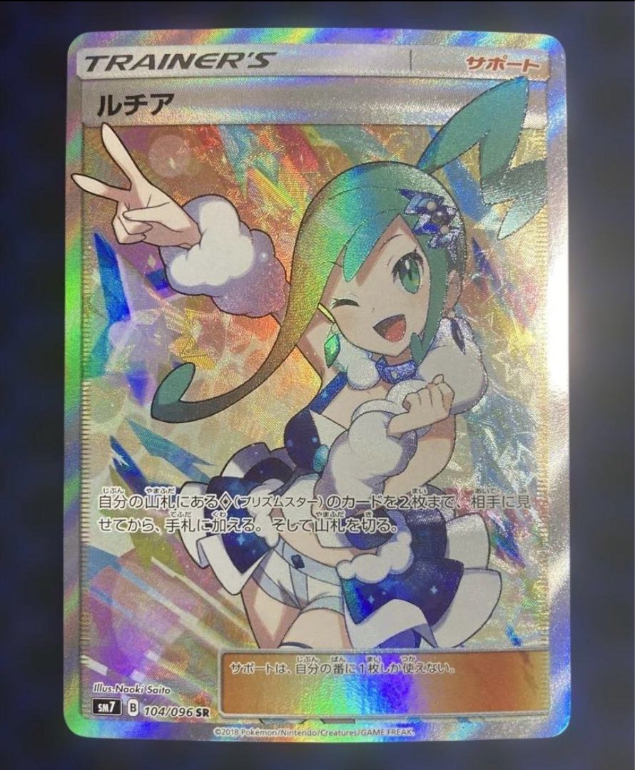 ルチア SR SM7 裂空のカリスマ 104/096 1枚