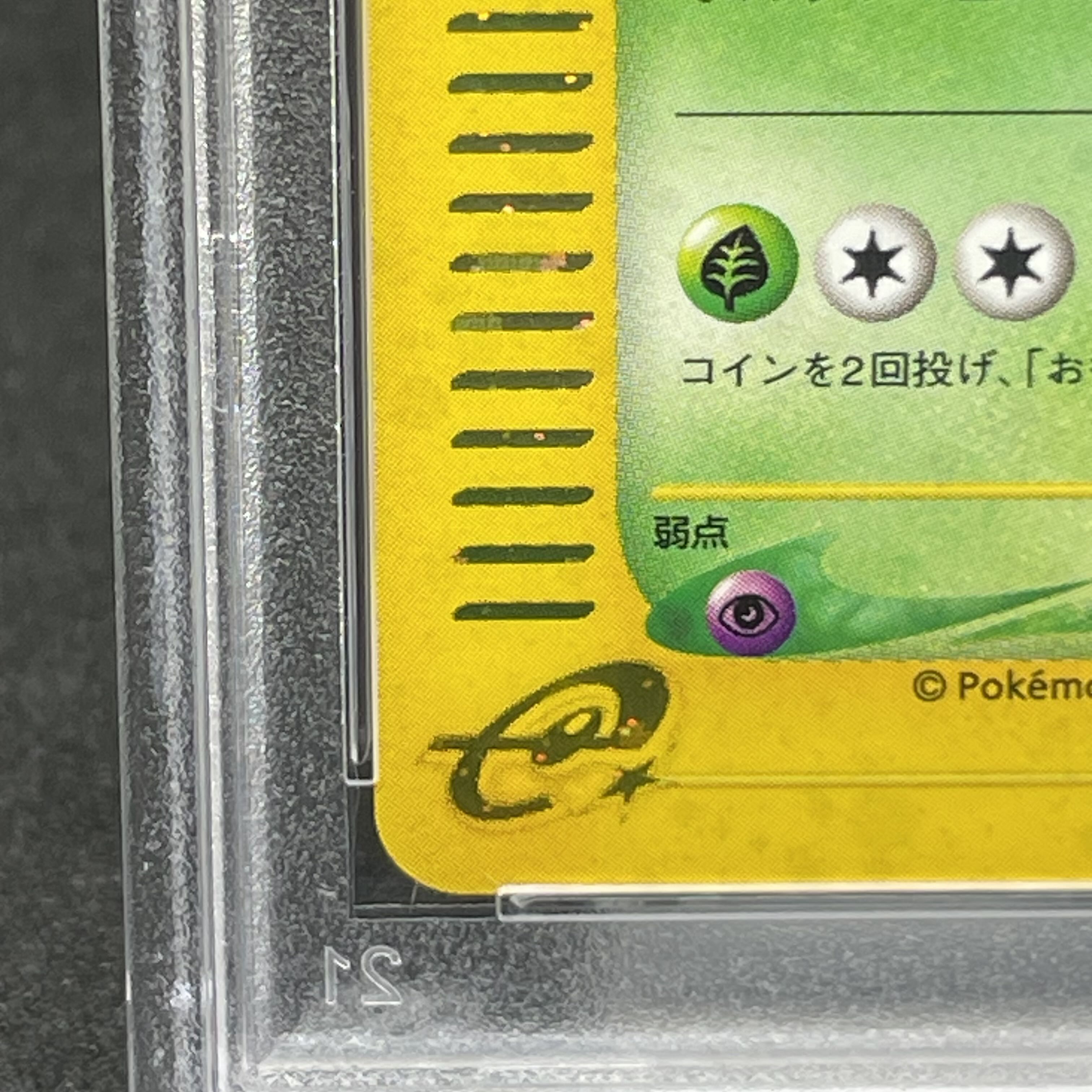 【PSA10】ニドクイン <1st> (キラ) {010/088} [e5] 1枚
