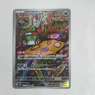 @3 @3 Araburtake AR 077/066 1枚