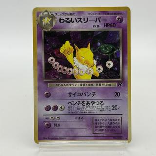 [Good to Very Good Condition] Waraii Hypno LV.26 Shiny (Old Back Design) Expansion Pack Vol. 4 Team Rocket Pokémon Card 1枚