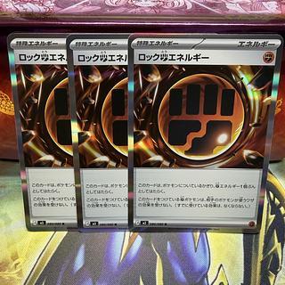 RockFightingEnergy R 080/080 3枚