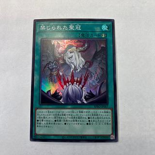 禁じられた聖冠 スーパーレア BPRO-JP067