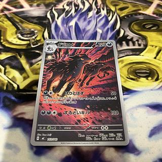 グラエナ(AR仕様)