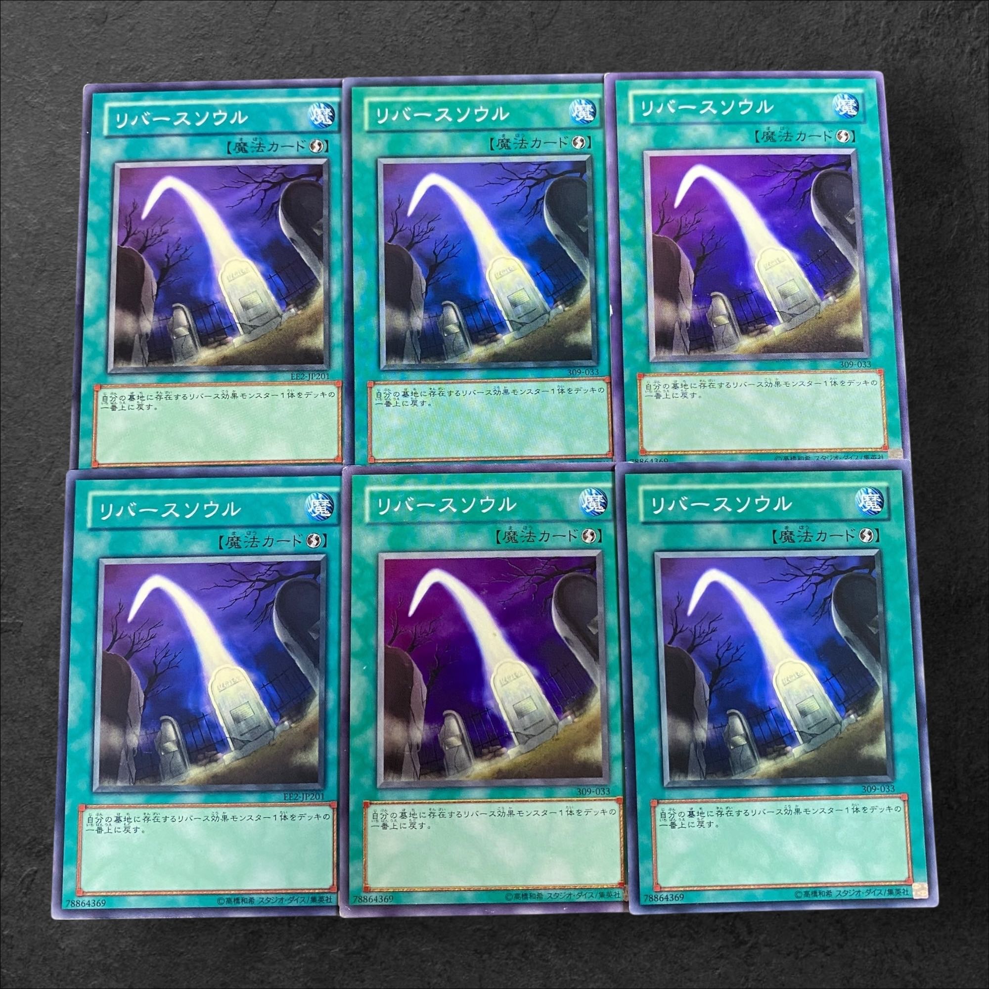 9983【遊戯王】リバースソウル　6枚セット