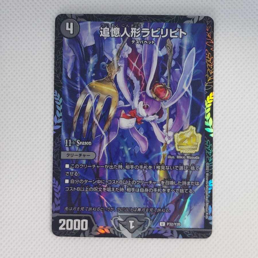 Reminisce Dolls Labyripito P32/Y20 Promo 1枚