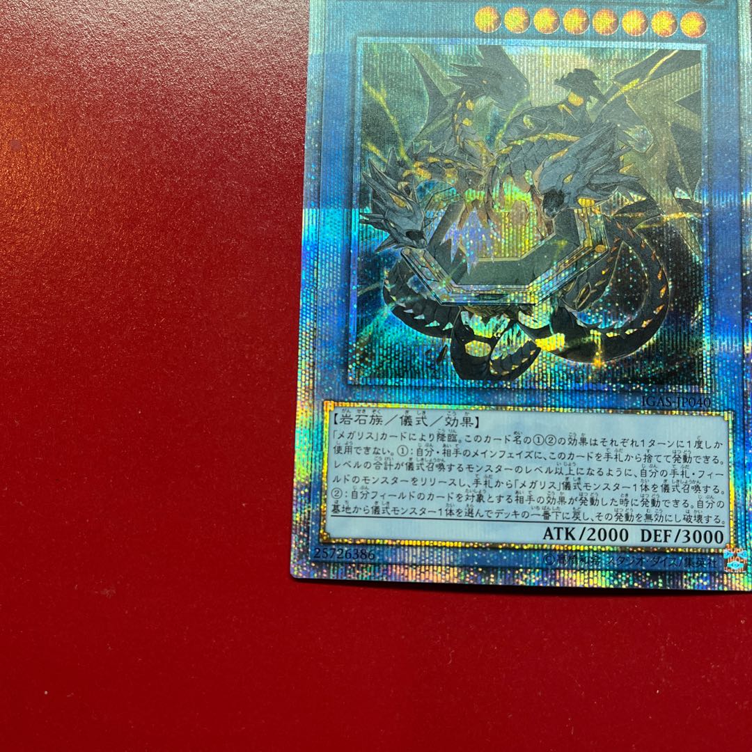 Are Megalith Aratron 20th Secret Rare JP040