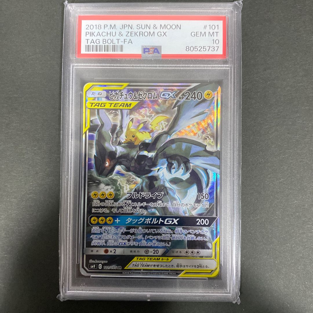 値下げ中 ピカチュウ＆ゼクロムGX SR 101/095 1枚
