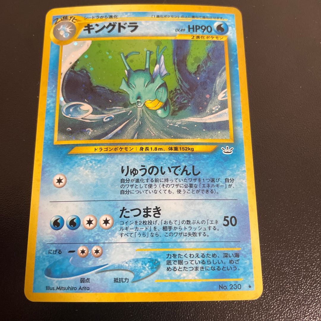 Kingdra Kira Old back ★