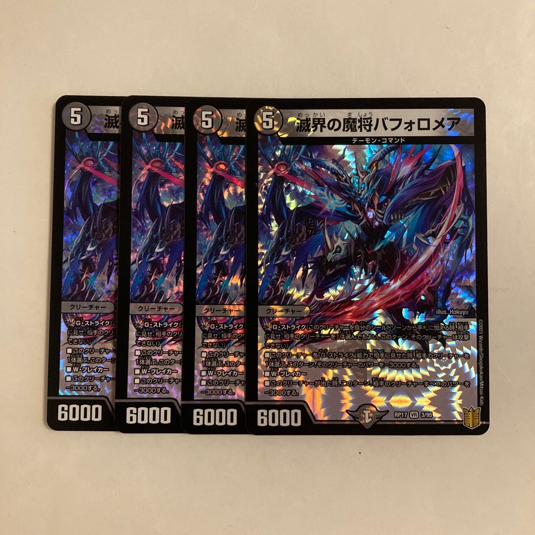 F15 滅界の魔将バフォロメア VR 4枚セット デュエマ トレトレ 4枚