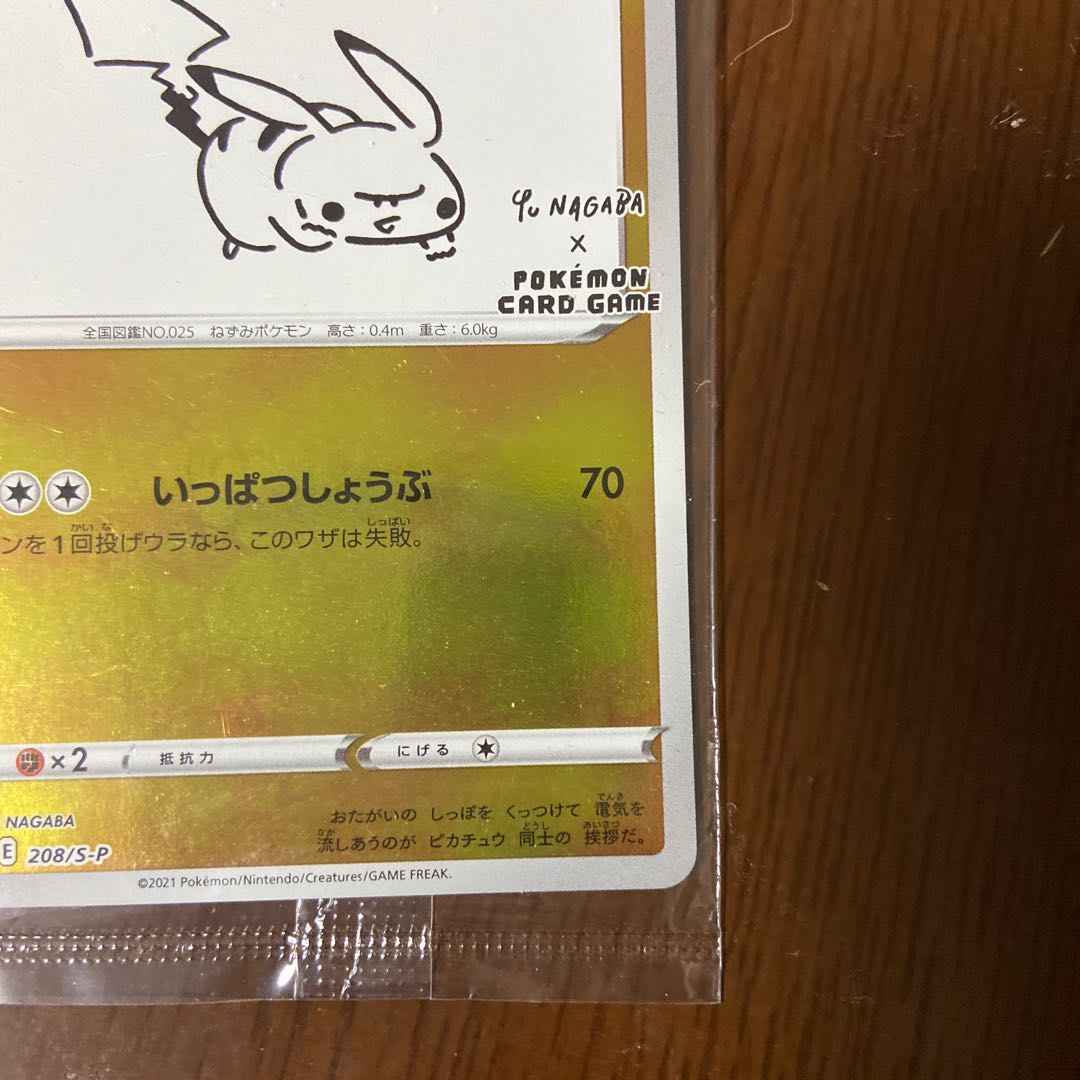 ピカチュウ yu nagaba 未開封 プロモカード - メルカリ