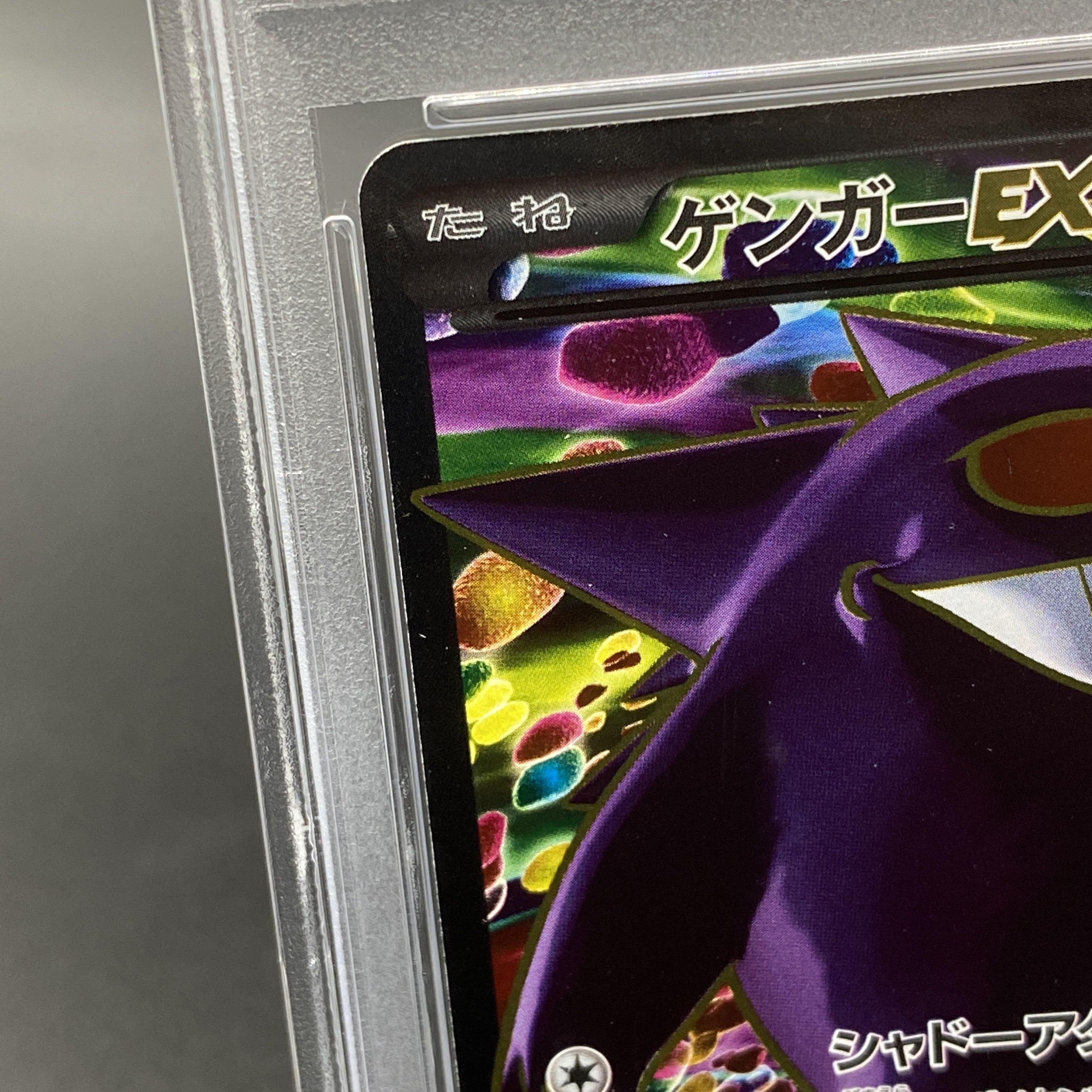 PSA10】ゲンガーEX SR 090/088の通販 土日祝休@magi公式 