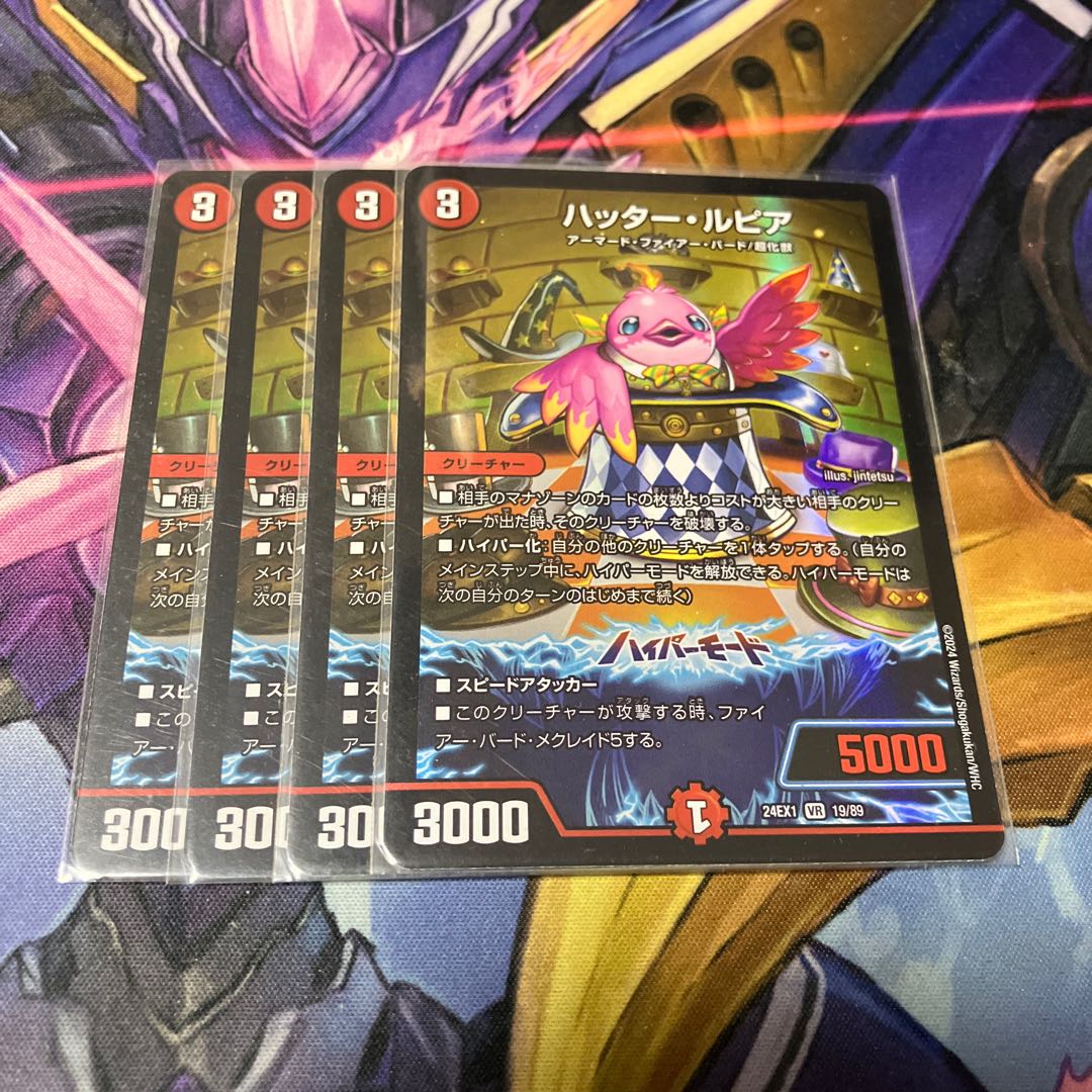 ハッター・ルピア VR 19/89