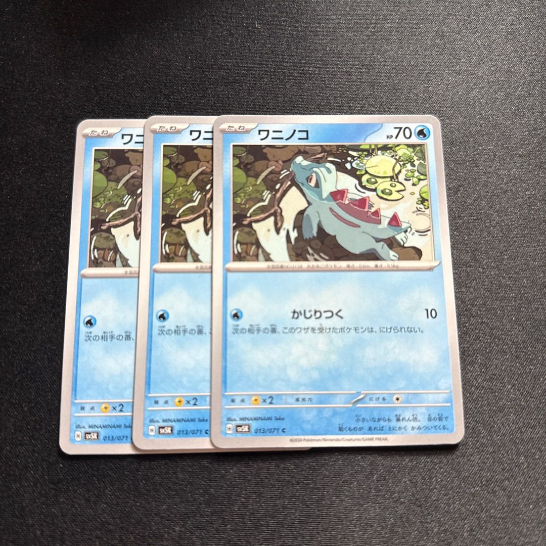 Totodile(C){Water}〈013/071〉[SV5K].