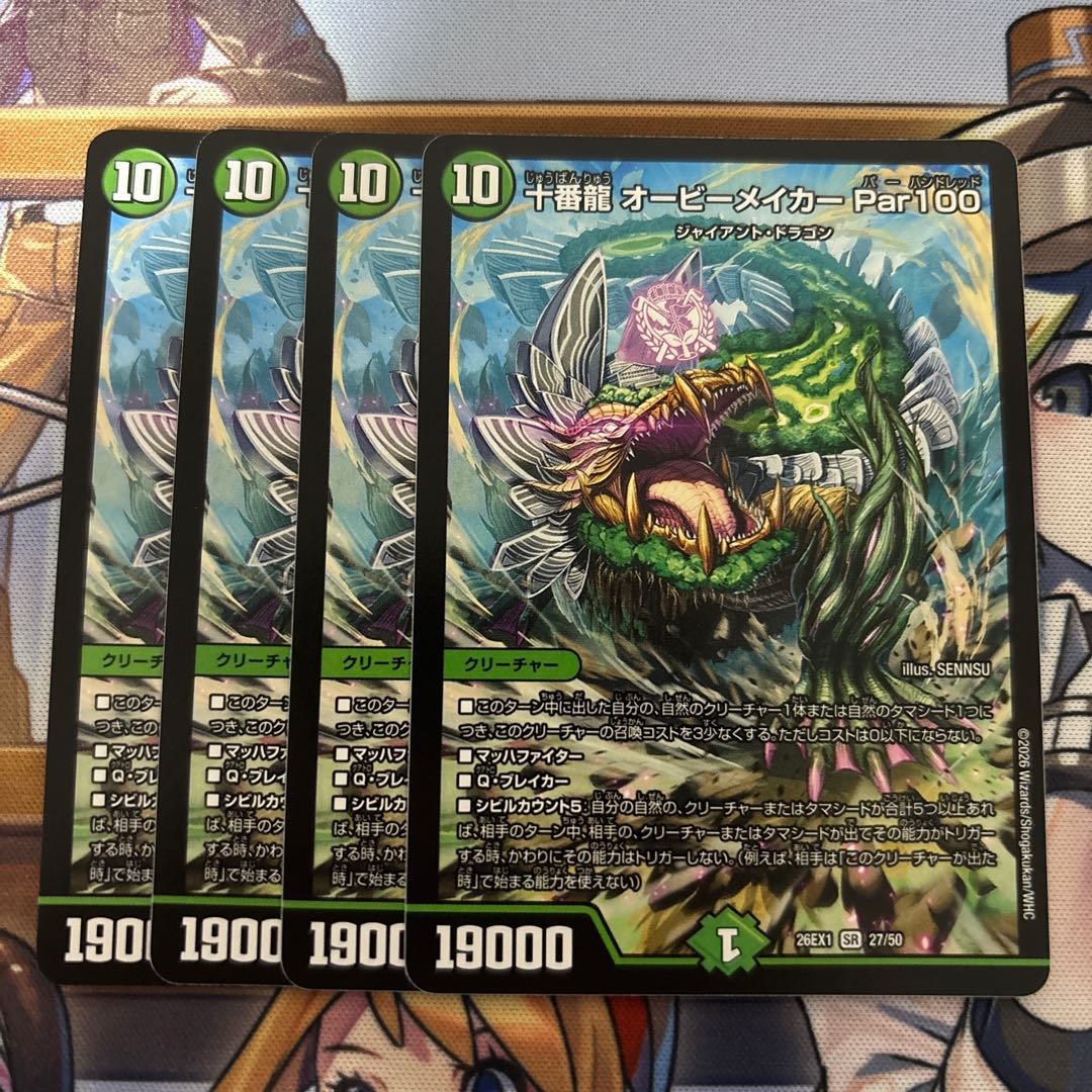 十番龍　オービーメイカー　Par100 4枚 4枚