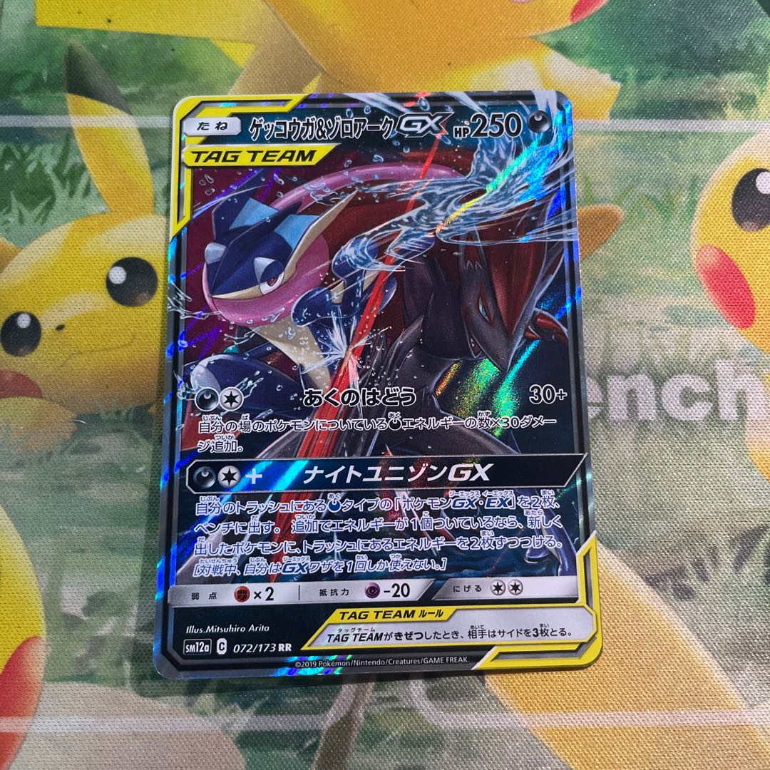 ゲッコウガ&ゾロアークGX RR 072/173の通販 まあちSHOP ゲッコウガ&ゾロアークGX RR 072/173の通販 まあちSHOP