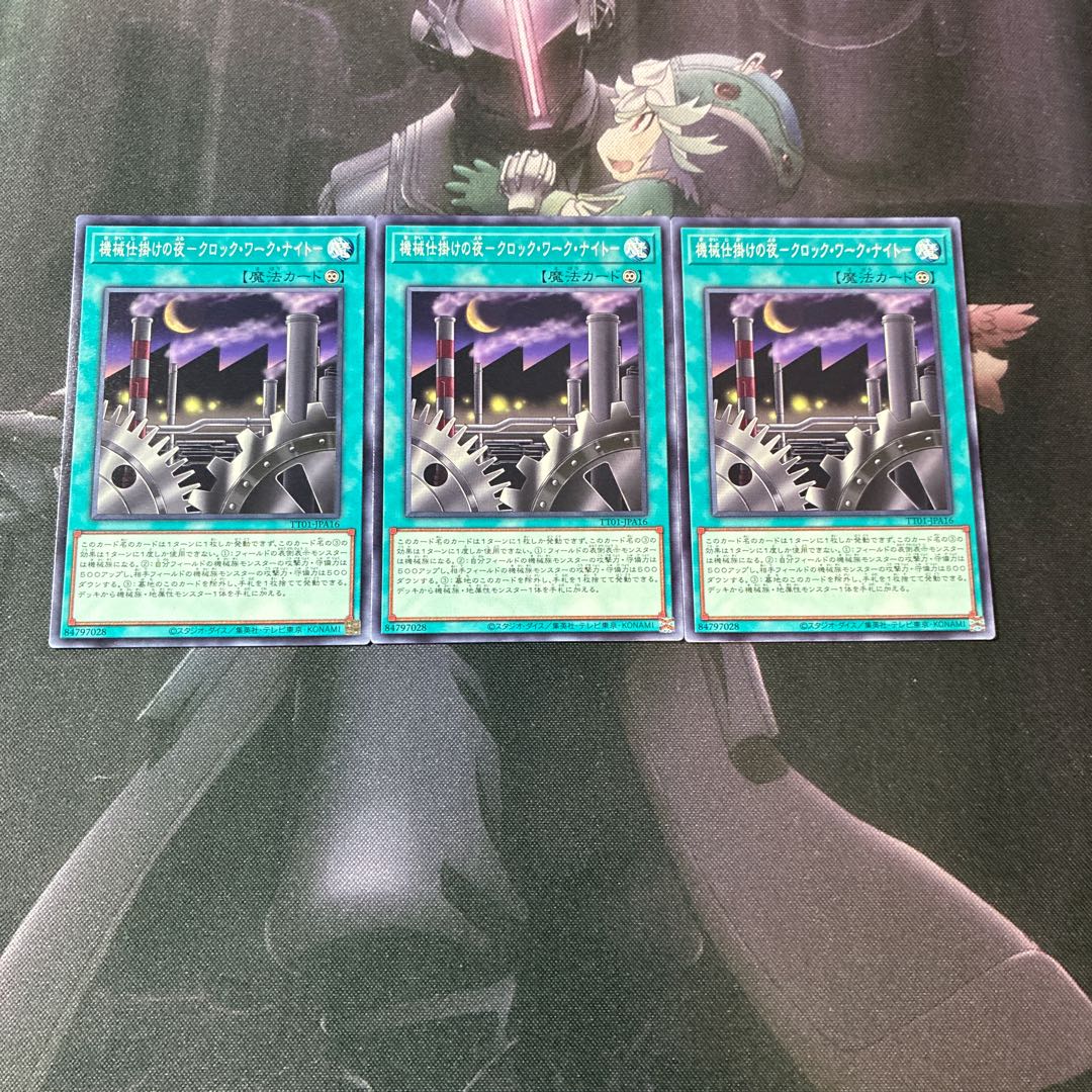 Mechanical Night - Clockwork Night - Normal A-1026