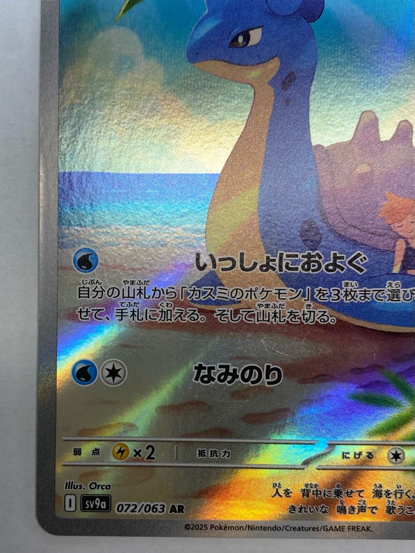 (i) Kasumi's Lapras AR 072/063 1枚