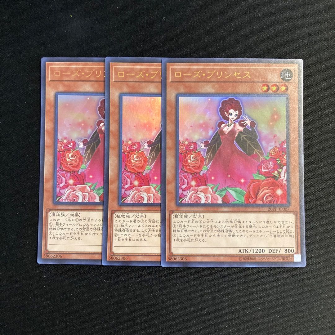 o36 Rose Princess Ultra Rare 3-card set, Yu-Gi-Oh! 3枚
