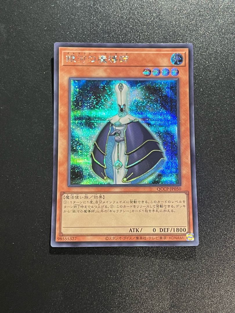 Yu-Gi-Oh Studio 1 piece Galaxy Wizard Secret Rare QCCP-JP050